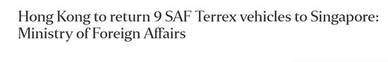 香港扣押新加坡坦克,香港扣押新加坡战车