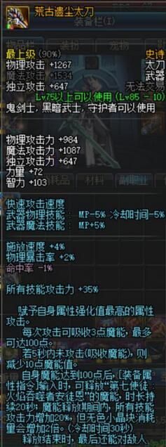 地下城与勇士100版本怎么获得妖刀,地下城与勇士100荒古