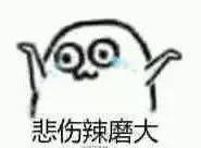 敢看吗？在北京你的工资只配样过年！