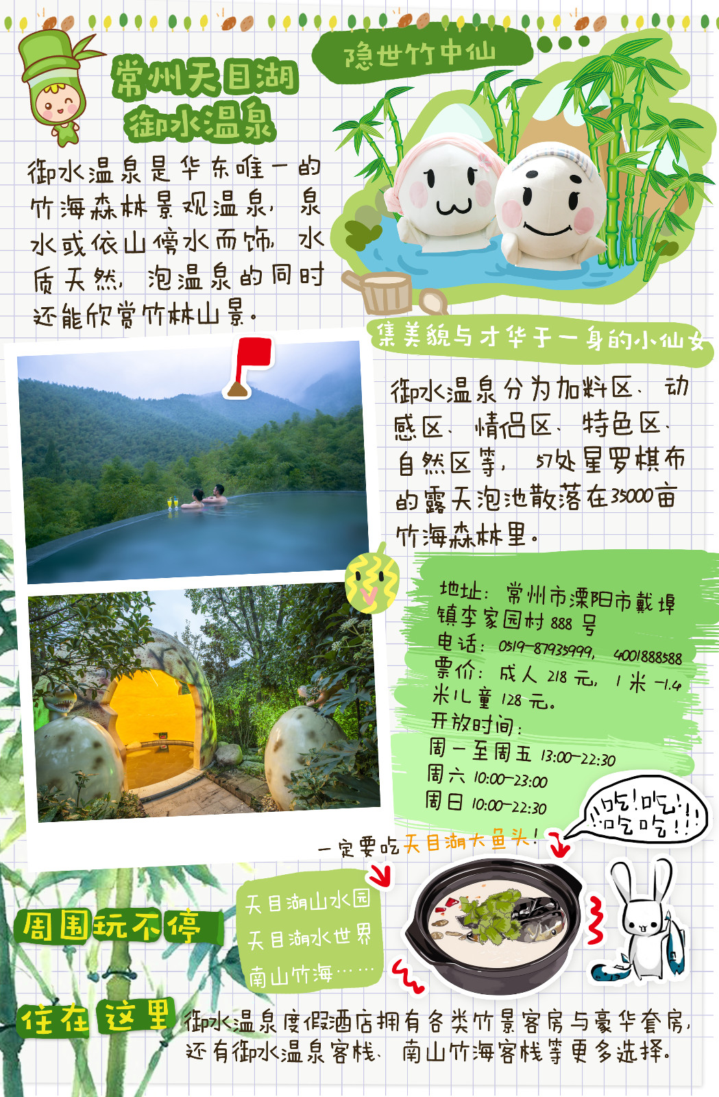 大脸汤团发布萌趣温泉攻略，江苏省旅游局温泉嘉年华收官！