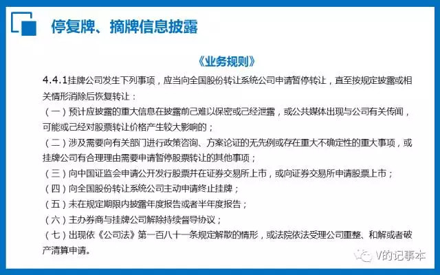 新三板挂牌信息披露要求高吗,新三板信息披露的模板在哪里找