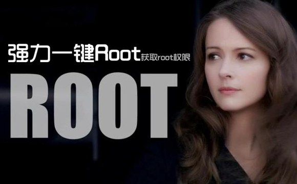 手机已经root了如何开通root权限,为什么手机已root却没有root权限