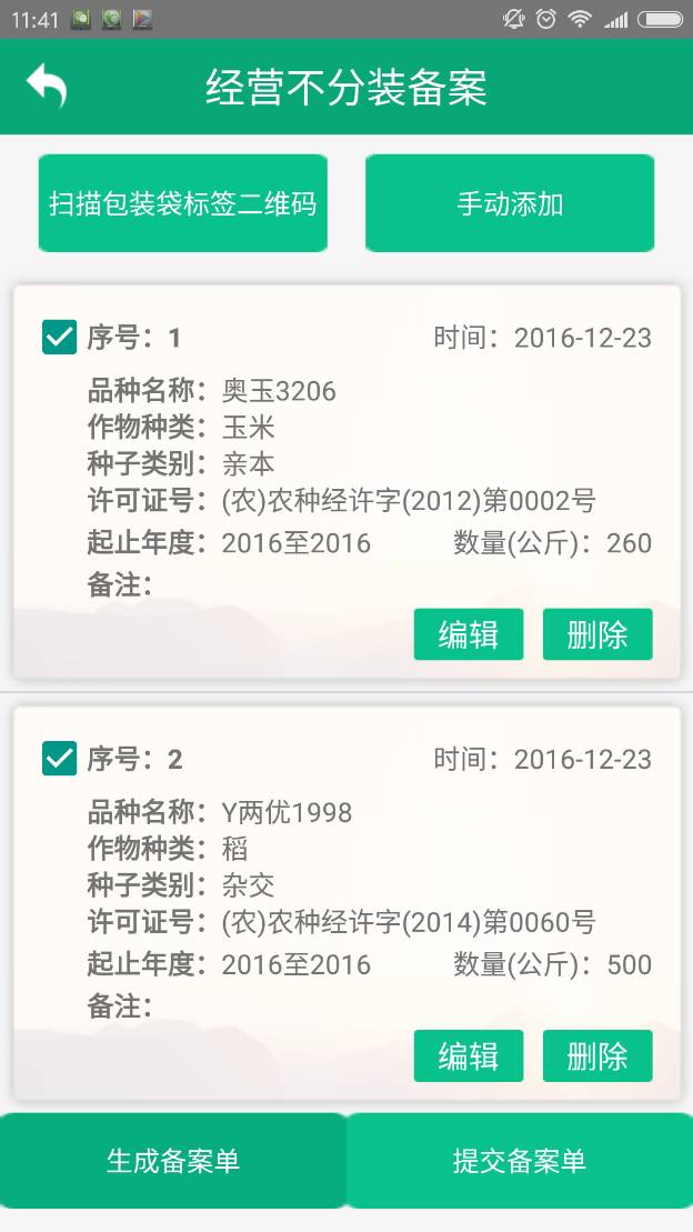邓州市种子备案app,种子2024经营不分装怎么备案