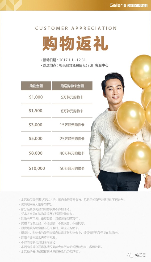 韩国格乐利雅免税店,格乐丽雅百货韩国