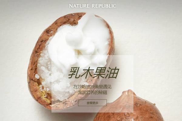 超方便超快捷！韩妆品牌自然共和国中文网站开启网购服务！