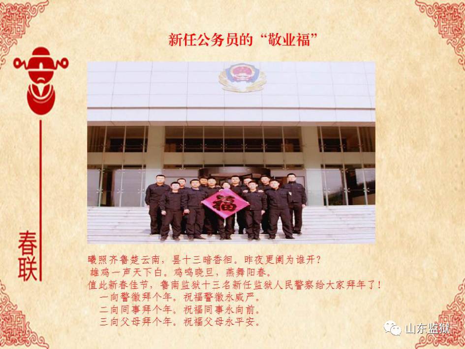 「新春送福」鲁南监狱、鲁西监狱给您送福