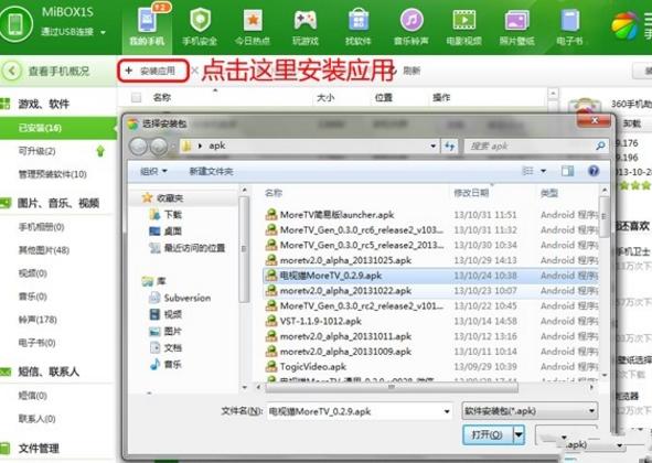小米盒子4s如何安装第三方软件,小米盒子4spro安装第三方软件