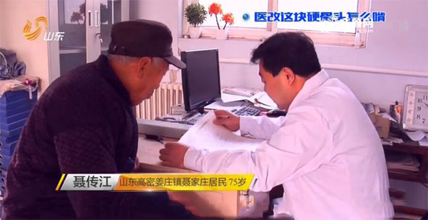 山东高密深化医改试点探秘：家庭医生飞进寻常百姓家