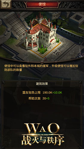 联盟是你强大的后盾!《战火与秩序》使馆解析