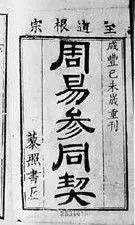 中医对奇经八脉的解释,倪海厦十二经络与奇经八脉简介