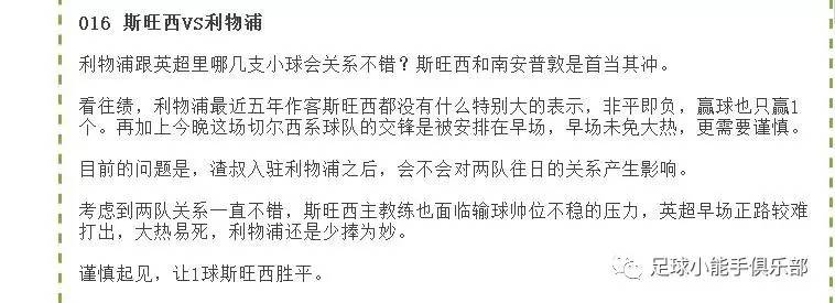 伊布曼联联赛进球,曼联新援伊布首秀倒钩破门