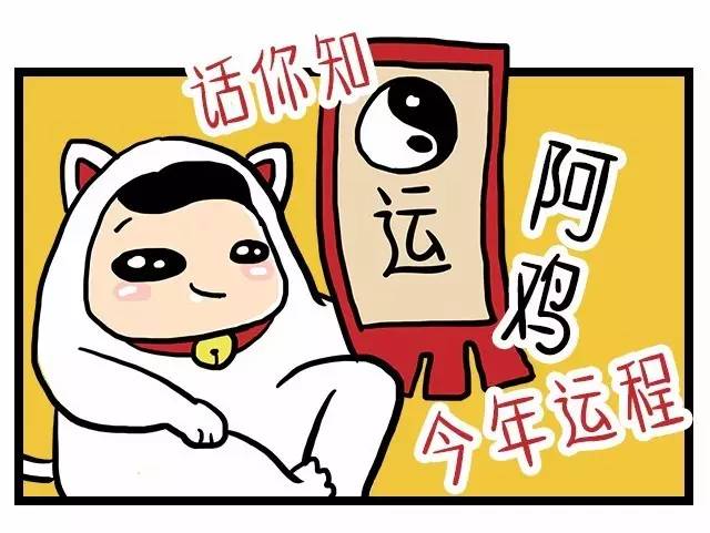 2017年属鸡运势,摩羯座属鸡2017年运势