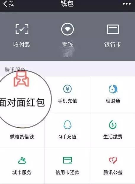 微信面对面红包怎么退回来,微信面对面红包是什么意思