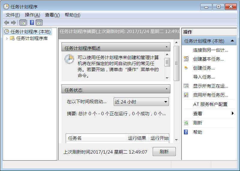 任务计划定时重启指定程序,自定义定时任务的执行时间