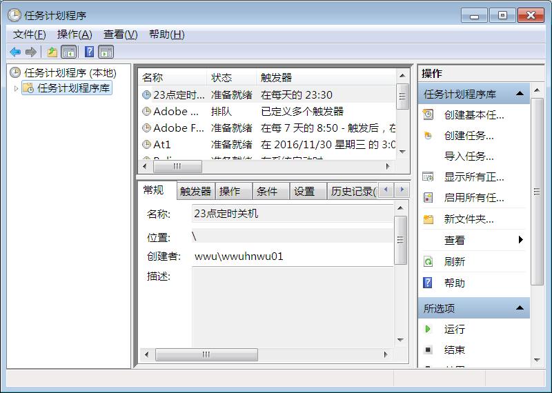 任务计划定时重启指定程序,自定义定时任务的执行时间