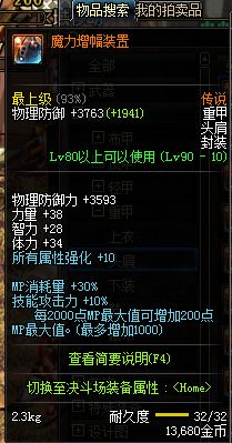 DNF90版本魔界、卢克、强力90传说散件，散搭大枪详解