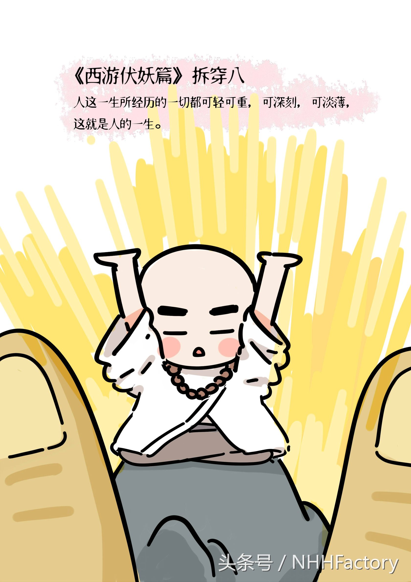 一生所爱西游伏妖篇,如何评价西游