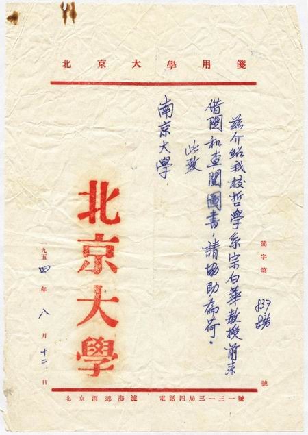 美学家宗白华说中国书法,宗白华中国书法里的美学思想