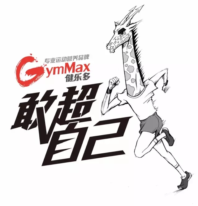 敢超自己－广马“过江龙”斯国松｜广马五周年