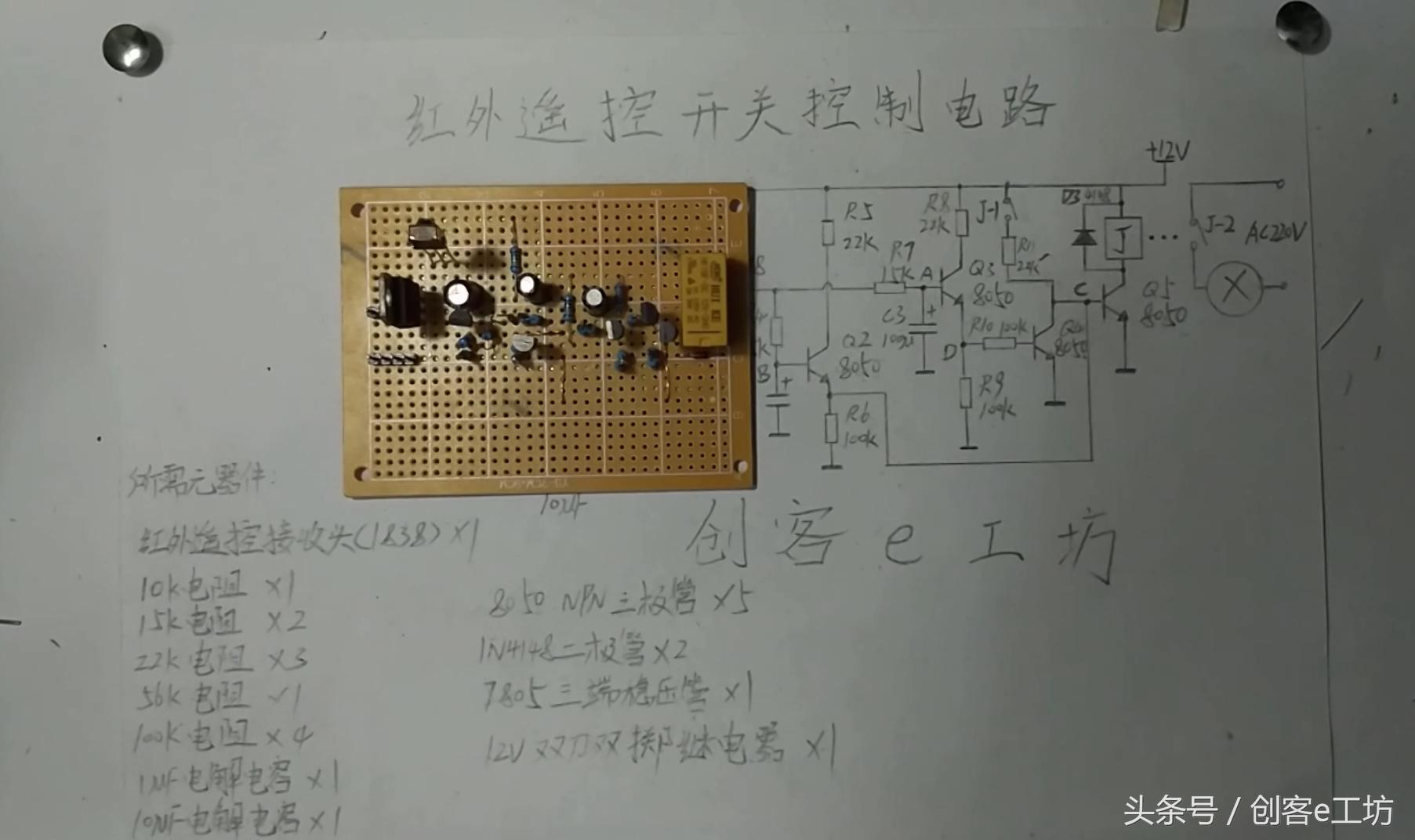 遥控无线开关自制,自制红外遥控开关