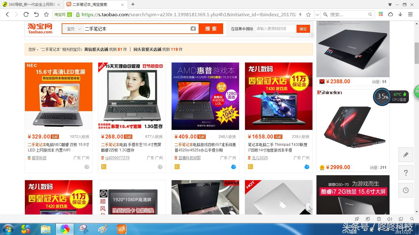 淘宝二手笔记本可以入手吗,二手千元笔记本