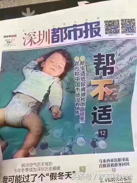 帮宝适纸尿裤被指含有毒物质宝洁回应所涉产品未在中国销售