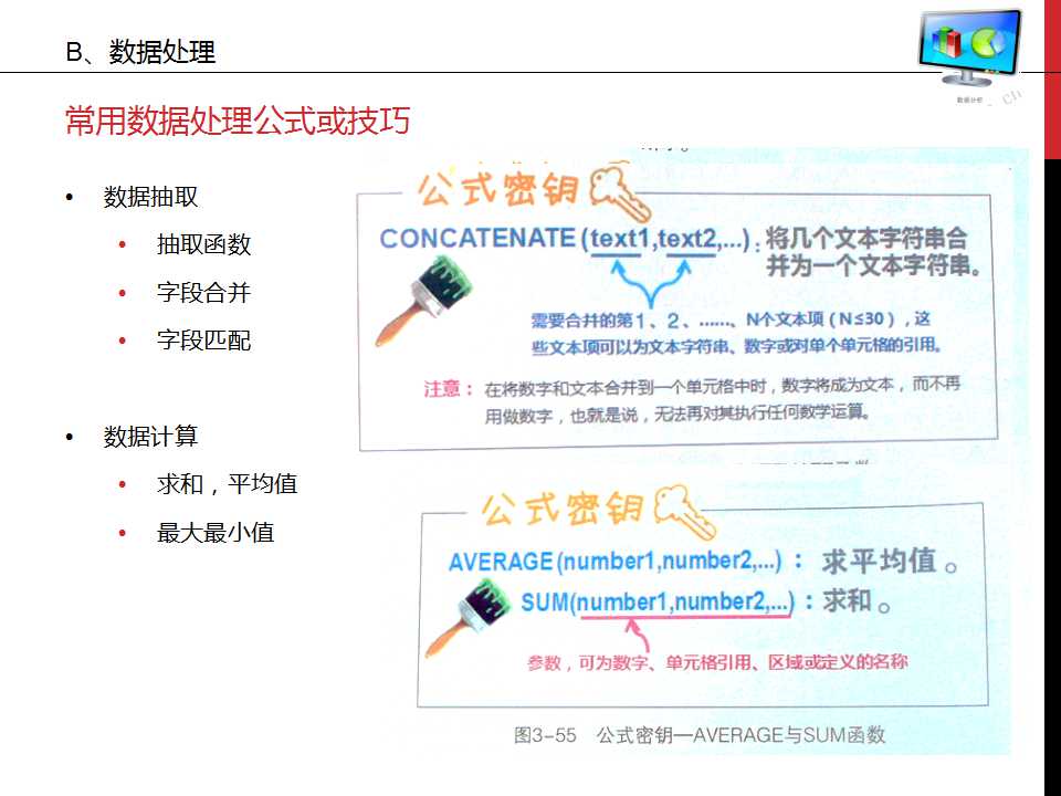 谁说菜鸟不会数据分析ppt,数据分析基础知识视频