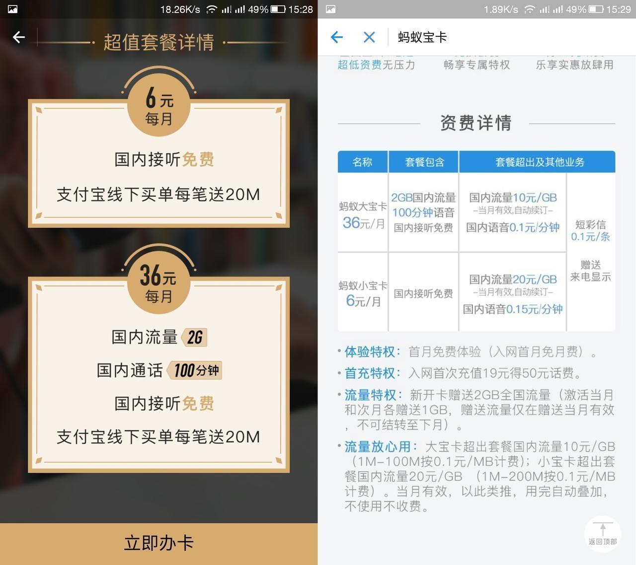 腾讯大王卡和蚂蚁卡,腾讯大王卡出行卡