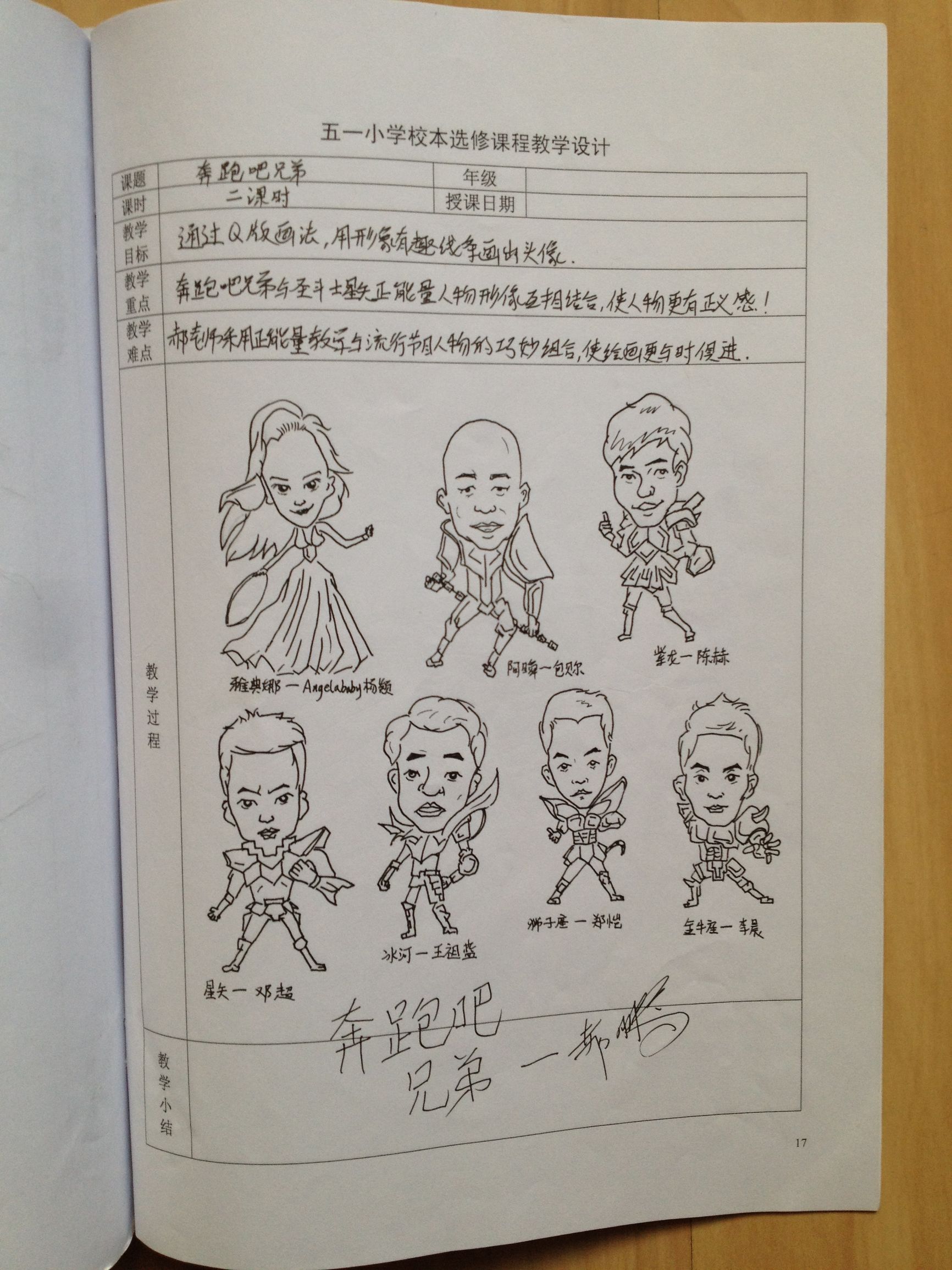 奔跑吧兄弟素描画,奔跑吧兄弟美术作品