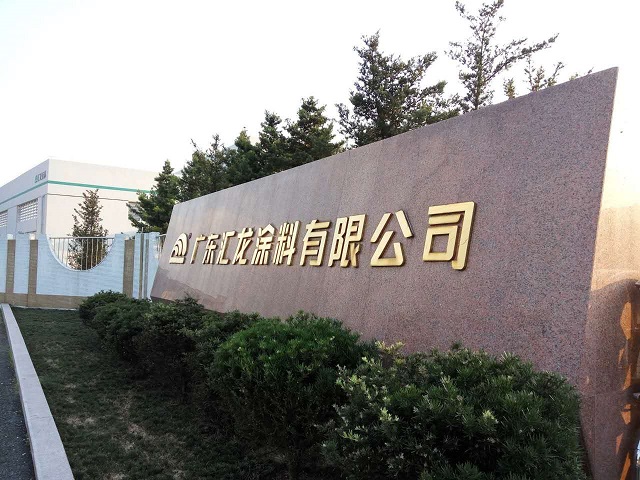 灯塔涂料南港项目正式开工,正月二十工厂开工大吉大利