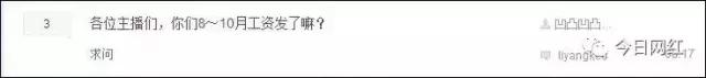 章鱼直播陷*薪讨**风波,主播爆料只收白条不拨款,或因乐视受牵连