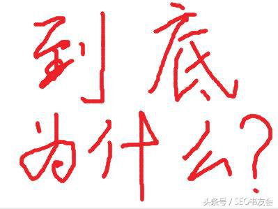 带你深入了解seo是什么,先了解seo的几点常识