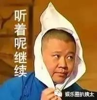 郭德纲撞衫鹿晗李宇春池昌旭,原来他一直是撞衫届的“战斗机”啊