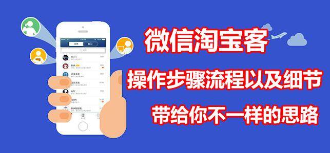 淘宝客赚钱的多种操作技巧讲解,微信淘宝客软件怎么使用