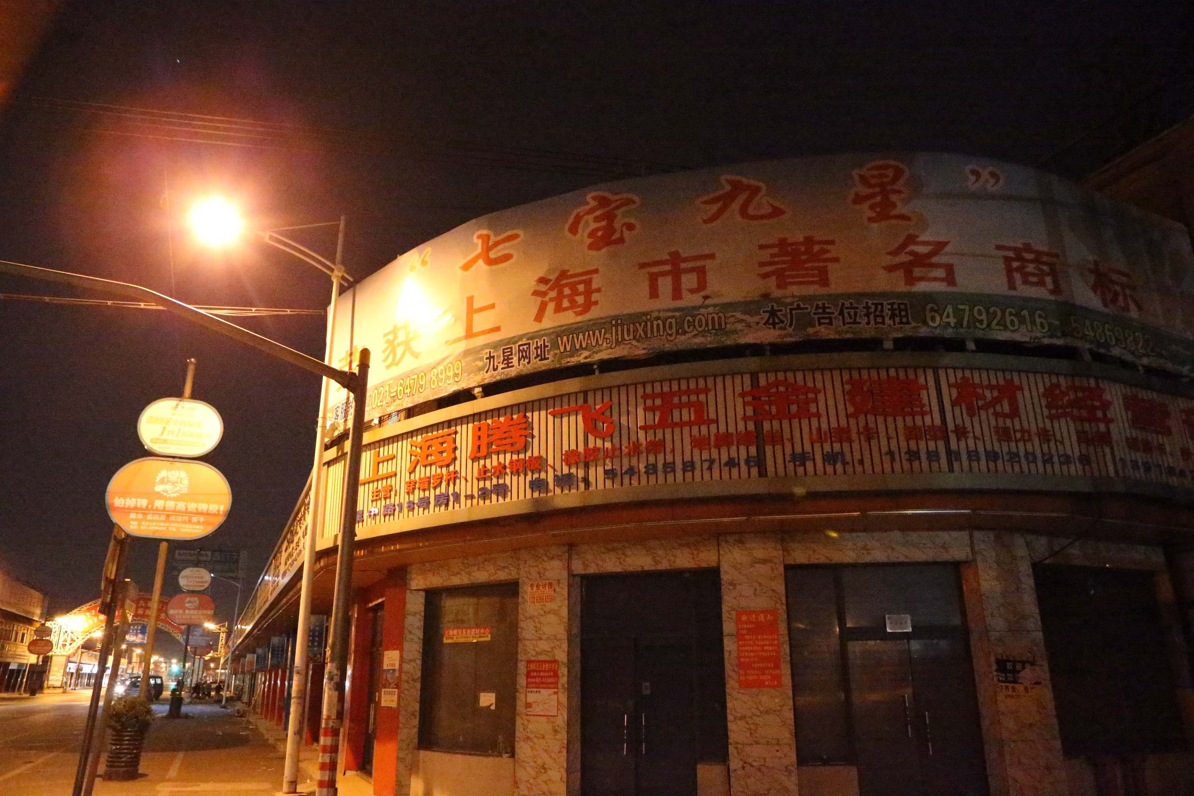 中国九星市场在哪里,九星市场第一村