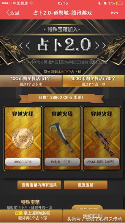 CF神壕充值8000玩占卜:抽奖不如分解V好玩