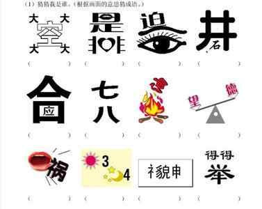 1-6语文上册成语解释,六年级必会的成语解释加造句