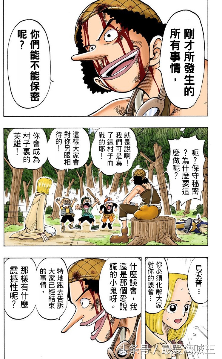 乌索普以前的样子和未来的样子,乌索普为什么被称为神