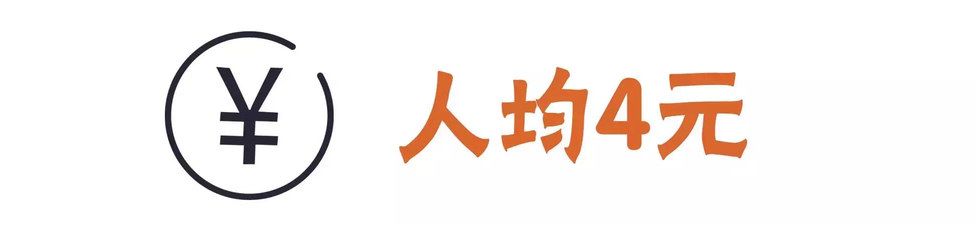 人均10块吃喝玩乐,人均10块钱的食物