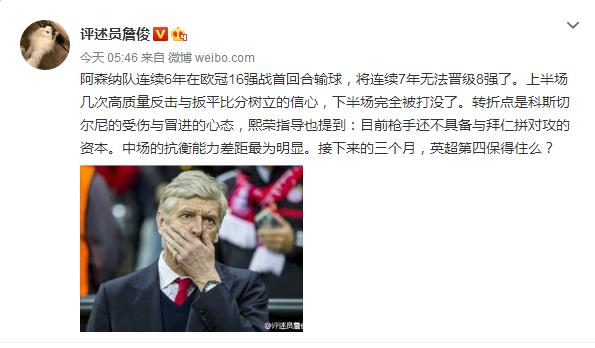 欧冠阿森纳vs拜仁慕尼黑点评,欧冠半决赛拜仁vs皇马虎扑评价