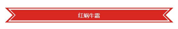 伊思两种蜗牛霜的区别,韩国伊思红蜗牛霜功效