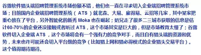 人力资源第三方招聘,moka招聘系统的优势