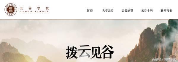 云谷学校靠谱吗,读云谷学校条件