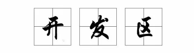 九江哪个区发展比较好,九江未来哪个县或区比较吃香