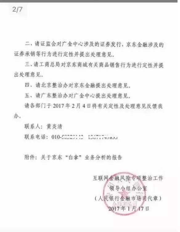 京东金融被黑了,京东金融近期涉案新闻