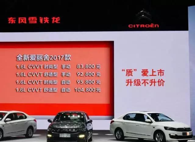 全新爱丽舍法系车,改款爱丽舍