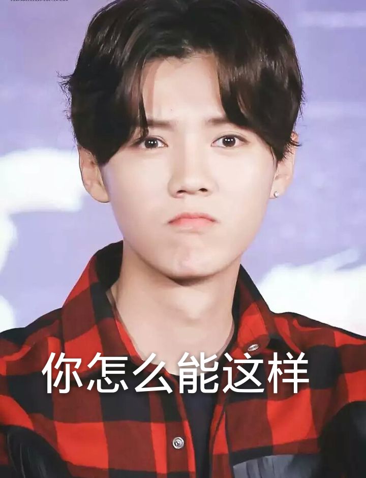 鹿晗发微博感谢粉丝,鹿晗发微博有多火明星反应