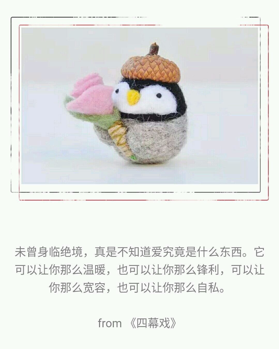 谁能用一句话说爱情,用一句话来诉说爱情