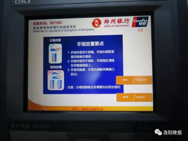 不得了！洛阳市民无需带卡，刷手指、刷脸就能存取款了！