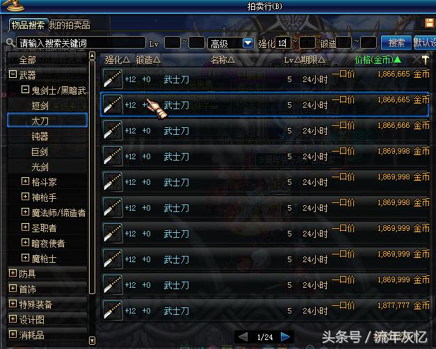 dnf老版强化15武士刀,DNF强化武士刀可以赚金币吗